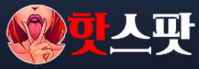 핫스팟