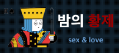 밤의 황제