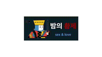 밤의 황제