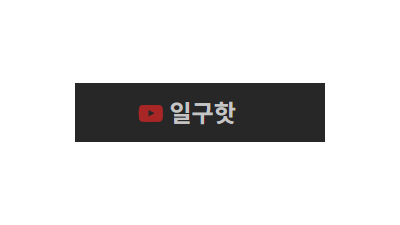 일구핫
