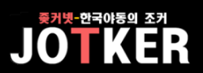 조커넷