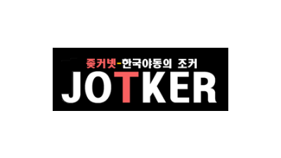 조커넷