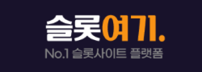 슬롯여기