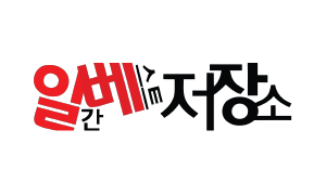 일간베스트