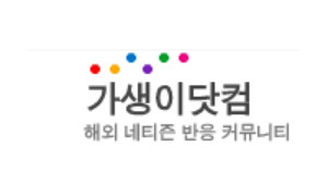 가생이닷컴