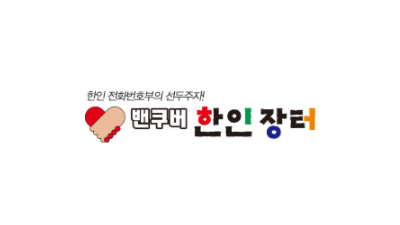 [캐나다] 한인장터