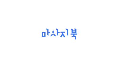 마사지북