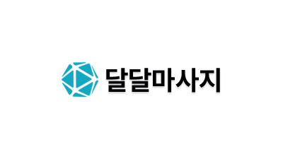 달달마사지