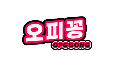 오피꽁
