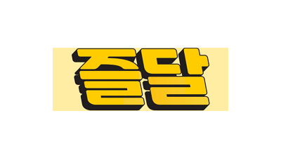 즐거운달리기 [연결불]