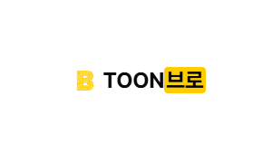 툰브로