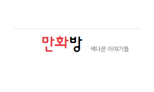 만화방