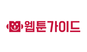 웹툰가이드
